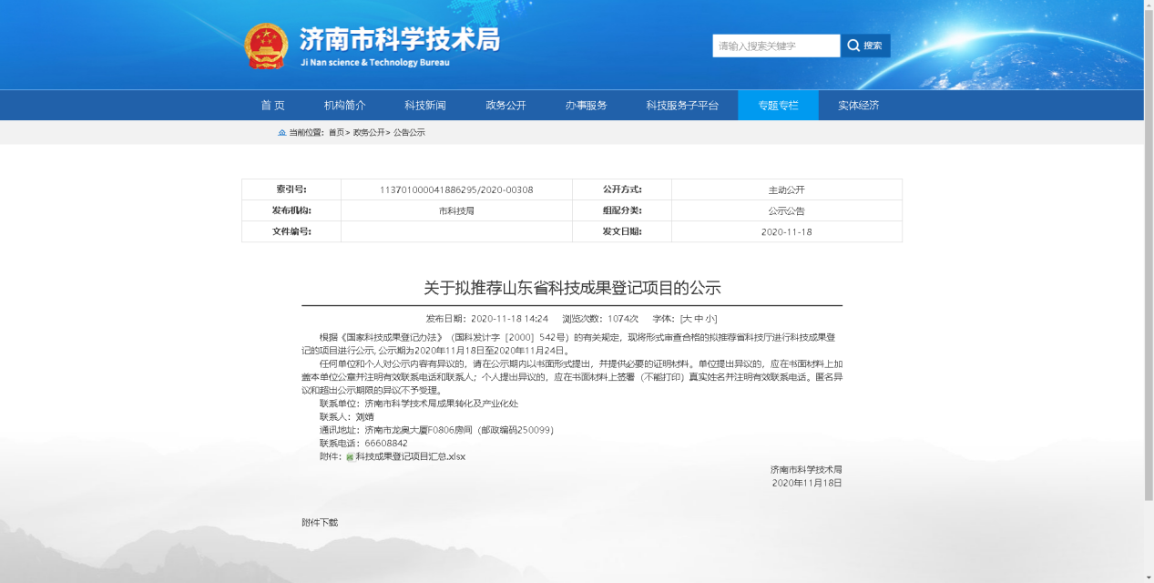 公司项目荣获山东省科技成果登记项目的公示