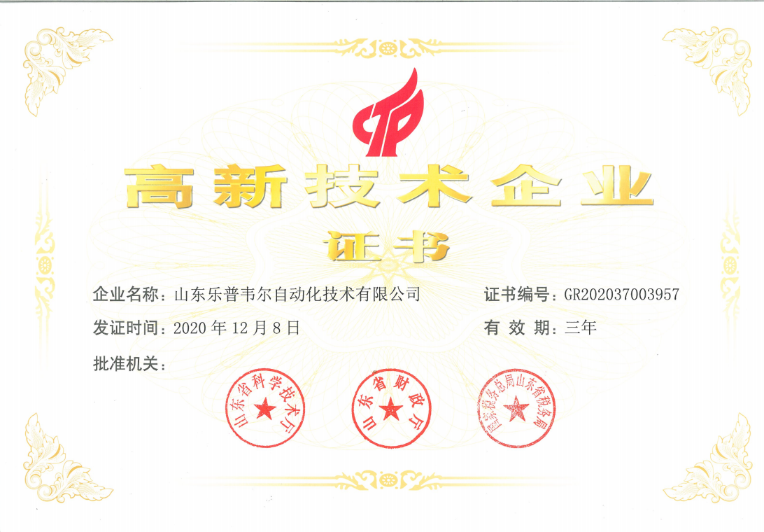 乐普韦尔被认定为国家级“高新技术企业”